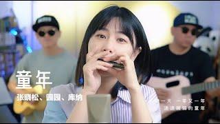 Harmonica playing "ChildHood"｜【XiaoYuanYuan Play the Harmonica】