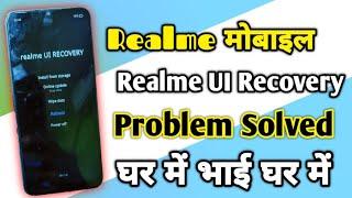 Realme UI Recovery Problem कैसे ठीक करें || Realme Mobile Recovery Mode Problem Solution In Home