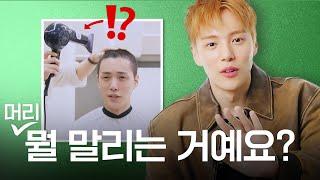 [SUB] 민혁 까까머리인데.. 뭘 말리는 거예요? 몬스타엑스는 역시 짤터뷰 | ELLE KOREA