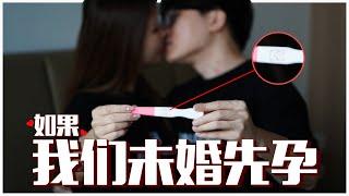 如果我和 Gatita 未婚先孕 ️