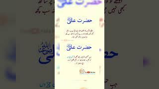 Hazrat Ali ka Ferman | 3 cheezy | Hazrat Ali aqwal | Hazrat Ali quotes #hazratali #shorts #islam