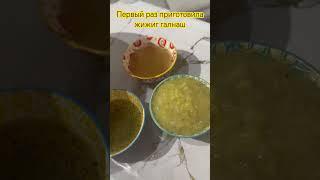 #готовимдома #рецепты #вкусно #фудблог #еда #кухня #казахстан #жижиггалнаш #галушки #чеченскаякухня