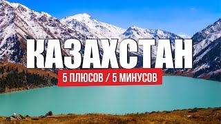 Наши в Казахстане. Переезд на ПМЖ. Плюсы и минусы жизни в Алматы. Русские Экспаты в Казахстане.