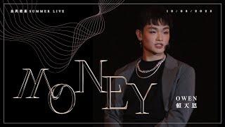 MONEY - Owen 賴天恩｜全民造星V Summer Live 2023