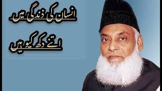 Dr_/ISRAR _/AHMAD _/BAYAN _/Insan_kie_zandghi_May_Itne_Dukh_Q_Hai_