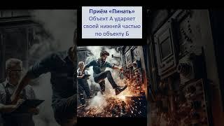 40 приёмов ТРИЗ или их десять тысяч #shorts