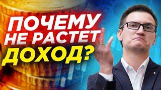 Почему не растет доход? Как увеличить доход в найме? Кому платят больше денег?