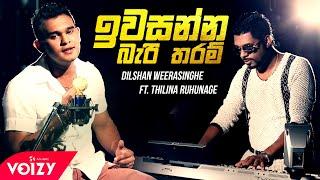 Iwasanna Bari Tharam (ඉවසන්න බැරි තරම්)Dilshan Weerasinghe ft.Thilina Ruhunage(Official Music Video)