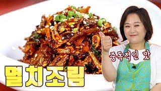 밥도둑! 멸치조림. 반찬 뚜껑이 열리는 순간 위험해요~멈출수 없어서