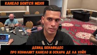 Девид Бенавидес про конфликт Канело и Оскара де ла Хойя