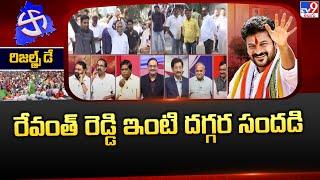 రేవంత్ రెడ్డి ఇంటి దగ్గర సందడి | Telangana Election Results 2023 - TV9