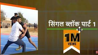 Learn Kabaddi Tackle Skill Spot & Running Block  |  Mohit Narwal | #1 | Kabaddi Adda Originals