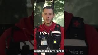 Робота медиків під час війни/ЩОДЕННИЙ РИЗИК #війна #медики #новини