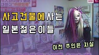 [사고 건축물] 사람이 죽은 집을 알려주는 일본의 부동산 홈페이지