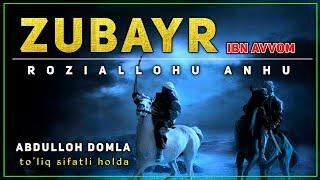 Abdulloh domla ~ Zubayr ibn Avvom  ( Sahobalar tarixi ) Абдуллоҳ домла ~ Зубайр Ибн Аввом | Тарих..