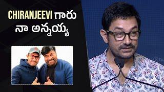 Aamir Khan about Megastar Chiranjeevi @ "Guinness Record Holder Event" | Gulte.com