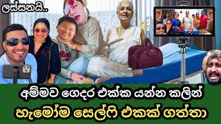 වසන්තගේ බිරිඳග ගැන මේ දැන් ලැබුණු සුභ ආරංචිය  Surendra  Wasantha Perera Wife | Salli pokuru today