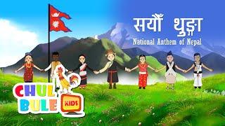 Sayaun Thnunga Phool Ka l नेपाली राष्ट्र गान (सयौँ थुङ्गा) | Nepali Rhymes for kids