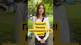ГАЛИНА НАРКОМАНИЛА С 13 ЛЕТ!!! #альфапвп #соль #отношения #alfapvp