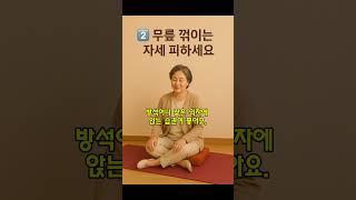 무릎이 안 아프려면 꼭 알아야 할 3가지 구독하고 더 많은 꿀팁 받아가세요! #shorts #쇼츠 #무릎통증 #무릎건강 #시니어생활 #50대건강 #60대건강 #생활정보