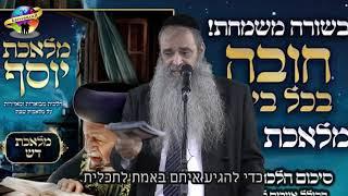 חדש מבית קרבנו! חושבים שיודעים הלכות שבת? בסדרת "מלאכת יוסף" תלמדו כיצד לשמור שבת כהלכתה!