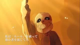 cover【日本語-Japanese-】Stronger Than You（ver.Frisk）【Undertale】歌ってみた。を歌ってみた。【CHIHORI@ちぃ】