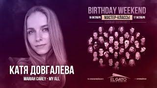 El Gato Dance Center Birthday Weekend 2021 | Katya Dovgaliova