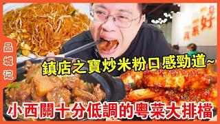 [Pin Cheng Ji] The online red shops around have changed several batches  but this cantonese food st