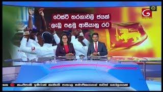 Ada Derana Prime Time News Bulletin 06.55 pm - 2019.02.23