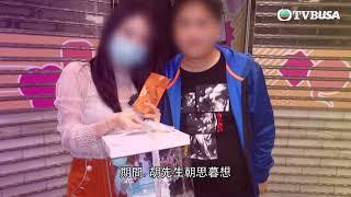 東張西望｜男粉絲為與女直播主吃一頓飯「課金」，事後認為自己被騙！