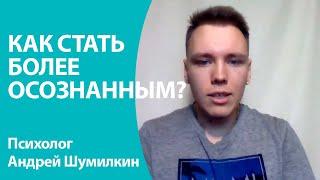 Автоматическая реакция мозга: как выйти? Как перестать испытывать страхи и ограничения?