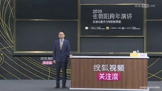 张朝阳: 生活在量子力学的世界里 (2024-2025跨年演讲)