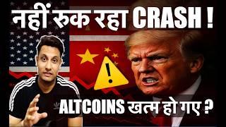 ️ BIG GAME PLAN - हमारे साथ खेल रहे TRUMP ! अभी बहुत कुछ होना बाकी BITCOIN & CRYPTO मे ! ALTCOINS ?