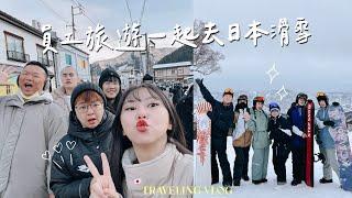 員旅VLOG｜大手筆員工旅遊帶大家到日本野澤滑雪啦！！