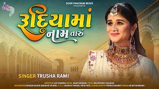 Trusha Rami New Song | Rudiyama Naam Taru | New Gujarati Song 2024