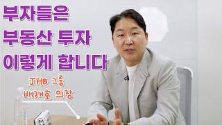 JHB 그룹 수익형 부동산 5가지 투자 방법