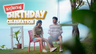 കഴിഞ്ഞുപ്പോയ Birthdayയുടെ Celebration ഇപ്പൊ ചെയ്തപ്പോൾ 