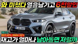 수입차 41% 역대급 재고할인 소식떴다!! BMW 창사이래 최대 폭탄투하! 벤츠도 5천만원할인 맞대응 쿨하게.. '그랜저 한대씩 빼드립니다' #날씨 #신형팰리세이드가격