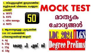 TOP Selected Questions MOCK TEST | Kerala PSC | LDC 2024 | LGS | Degree Prelims | CPO