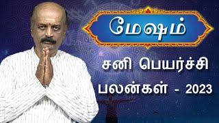 Mesham - Sani Peyarchi Palangal 2023 | Srirangam Ravi | மேஷம் ராசி | Saturn Transit Predictions