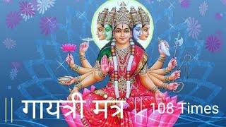 Om Bhurbhuvasva: Tatsya Viturva Reanyam. भर्गो देवस्य धीमहि|| Gayatri Mantra 108 times Anuradha Paudwal