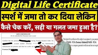 Digital Life Certificate Submitted, How to Check Status? | DLC जमा कर दिया, स्टेट्स कैसे चेक करें?