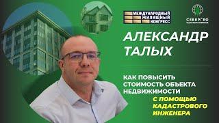 Максимизируем стоимость недвижимости: советы от кадастрового инженера