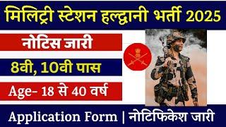 Military Station Haldwani Recruitment 2025 Notification | Military Station New Vacancy 2025 |January