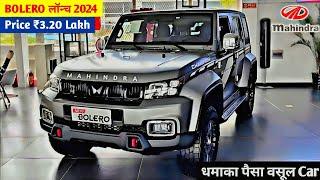 MAHINDRA धमाका कल होगी लॉन्च NEW BOLERO 2025!! केवल ₹3.81 लाख से सस्ती 7-Seater SUV 37Km माईलेज