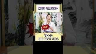 김문수 대선후보 현재 속마음 어때요? #shorts #김문수사주 #김문수 #신점