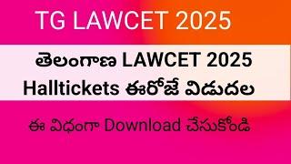 Telangana LAWCET 2025 hall tickets download process||TG LAWCET Hallticket Download Link|| Tas Lawcet