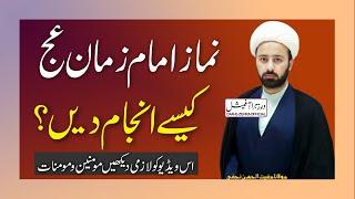 Namaz imam Zamana as || Shia Learning Official