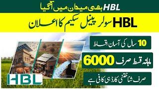 Good News HBL Solar Loan 2024 | Solar Panel installation cost | Solar Panel installment plan 2024