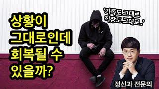 스트레스 주는 사람이 안변한다면.. ㅣ심리적 거리ㅣ